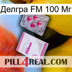 Делгра FM 100 Мг 32